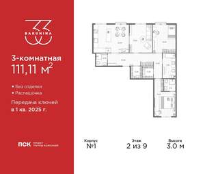 3-к квартира, вторичка, 111м2, 2/9 этаж