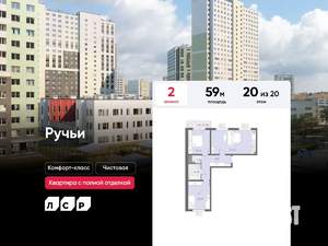 2-к квартира, вторичка, 59м2, 20/20 этаж