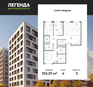 3-к квартира, вторичка, 103м2, 4/10 этаж