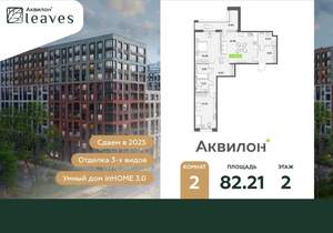 2-к квартира, вторичка, 82м2, 2/12 этаж