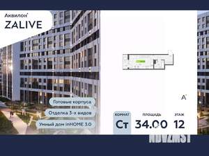 Студия квартира, вторичка, 34м2, 12/13 этаж