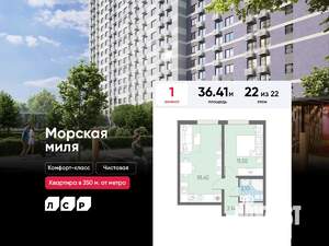 1-к квартира, вторичка, 36м2, 22/22 этаж