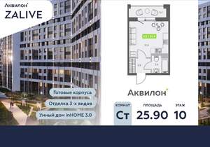 Студия квартира, вторичка, 26м2, 10/13 этаж