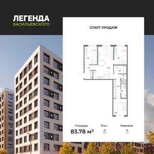 3-к квартира, вторичка, 84м2, 6/10 этаж