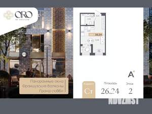 Студия квартира, вторичка, 26м2, 2/17 этаж