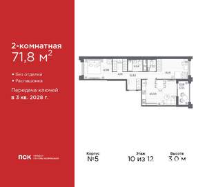 2-к квартира, вторичка, 72м2, 10/12 этаж