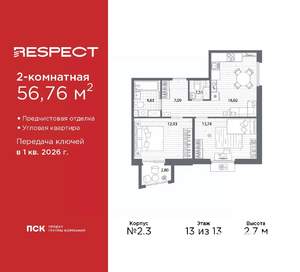 2-к квартира, вторичка, 57м2, 13/13 этаж