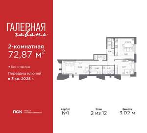 2-к квартира, вторичка, 73м2, 2/12 этаж