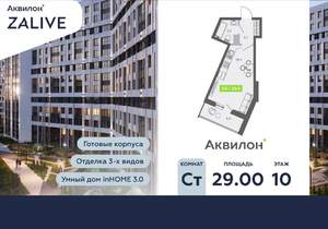 Студия квартира, вторичка, 29м2, 10/13 этаж