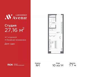 Студия квартира, вторичка, 27м2, 10/14 этаж