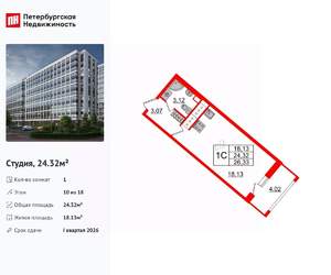 Студия квартира, вторичка, 24м2, 10/18 этаж
