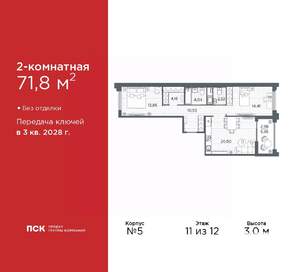 2-к квартира, вторичка, 72м2, 11/12 этаж