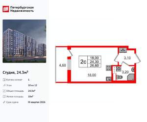 Студия квартира, вторичка, 24м2, 10/12 этаж