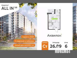 Студия квартира, вторичка, 27м2, 6/12 этаж