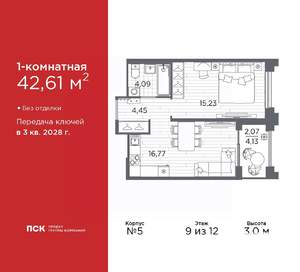1-к квартира, вторичка, 43м2, 9/12 этаж