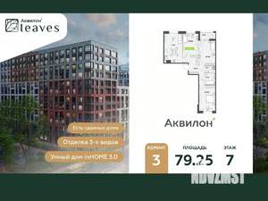 3-к квартира, вторичка, 79м2, 7/12 этаж