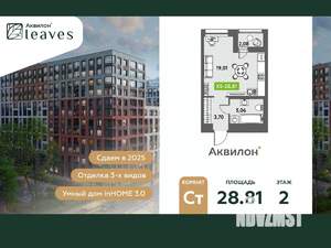 Студия квартира, вторичка, 30м2, 2/12 этаж