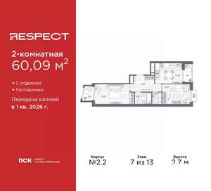2-к квартира, вторичка, 60м2, 7/13 этаж