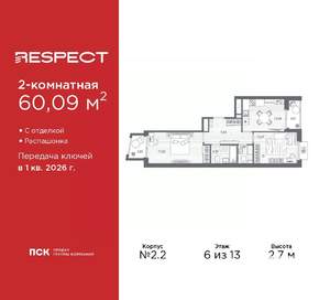 2-к квартира, вторичка, 60м2, 6/13 этаж