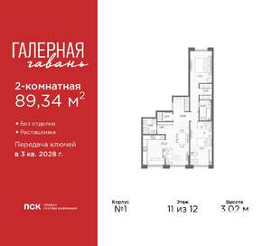 2-к квартира, вторичка, 89м2, 11/12 этаж