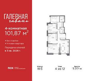 4-к квартира, вторичка, 102м2, 4/12 этаж