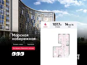 4-к квартира, вторичка, 108м2, 14/14 этаж