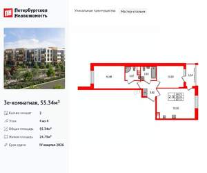 2-к квартира, вторичка, 55м2, 4/4 этаж