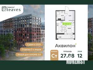 Студия квартира, вторичка, 28м2, 12/12 этаж