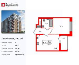 1-к квартира, вторичка, 30м2, 3/12 этаж