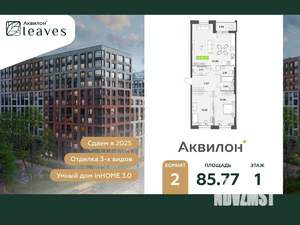 2-к квартира, вторичка, 86м2, 1/12 этаж