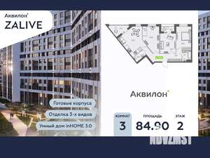 3-к квартира, вторичка, 85м2, 2/13 этаж