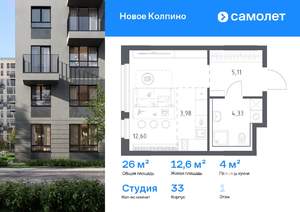 Студия квартира, вторичка, 26м2, 1/11 этаж
