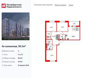 3-к квартира, вторичка, 91м2, 3/12 этаж