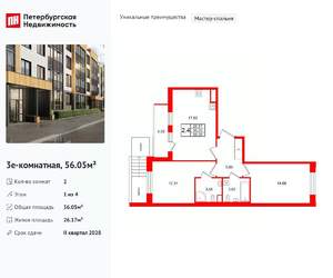 2-к квартира, вторичка, 56м2, 1/4 этаж