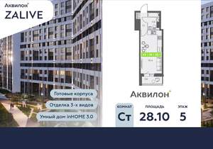 Студия квартира, вторичка, 28м2, 5/13 этаж
