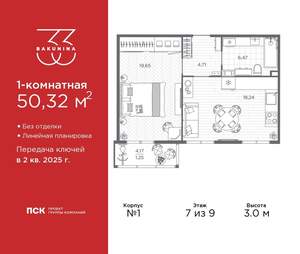 1-к квартира, сданный дом, 50м2, 7/9 этаж