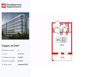 Студия квартира, вторичка, 24м2, 17/18 этаж