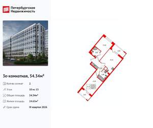 2-к квартира, вторичка, 54м2, 10/15 этаж