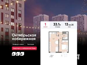 1-к квартира, вторичка, 33м2, 13/25 этаж