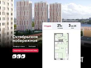 Студия квартира, вторичка, 21м2, 3/25 этаж