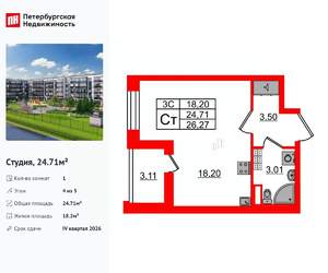Студия квартира, вторичка, 25м2, 4/5 этаж