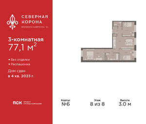 3-к квартира, сданный дом, 77м2, 8/8 этаж