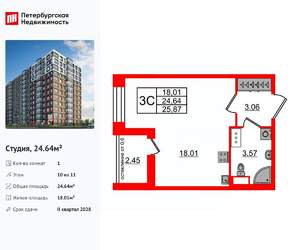 Студия квартира, вторичка, 25м2, 10/11 этаж