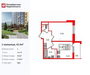 1-к квартира, вторичка, 42м2, 5/12 этаж