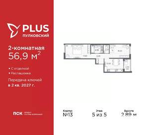2-к квартира, вторичка, 57м2, 5/5 этаж