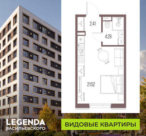 Студия квартира, строящийся дом, 28м2, 9/10 этаж