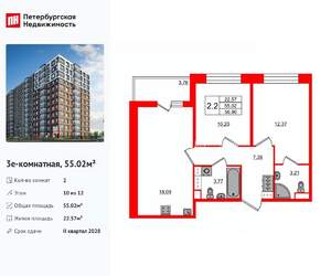 2-к квартира, вторичка, 55м2, 10/12 этаж
