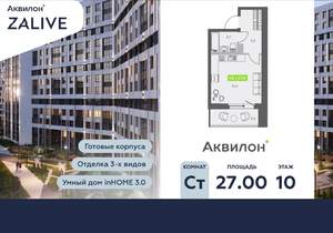 Студия квартира, вторичка, 27м2, 10/13 этаж