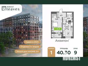 1-к квартира, вторичка, 42м2, 9/12 этаж