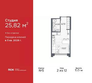 Студия квартира, вторичка, 26м2, 2/12 этаж